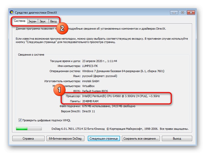 Преглед на системната информация чрез стандартната помощна програма dxdiag в Windows 7