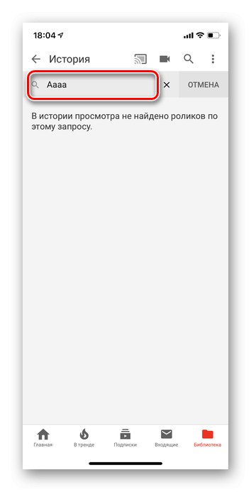 با تماشا در YouTube YouTube ، تاریخچه خود را جستجو کنید