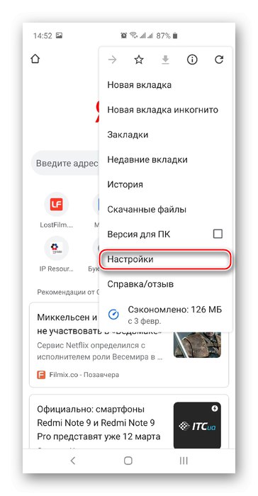 انتقل إلى إعدادات Google Chrome على الهاتف الذكي