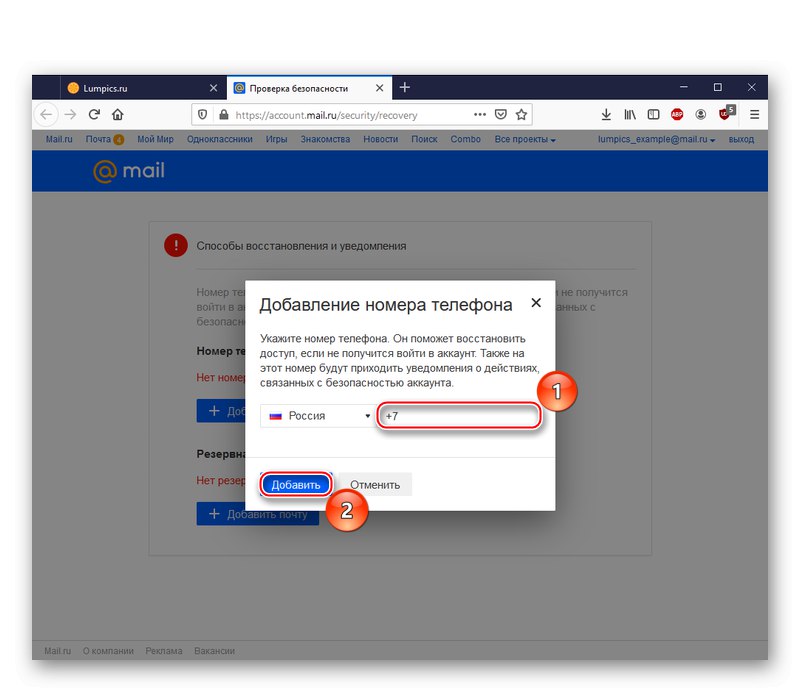 إضافة رقم هاتف استرداد في بريد Mail.ru