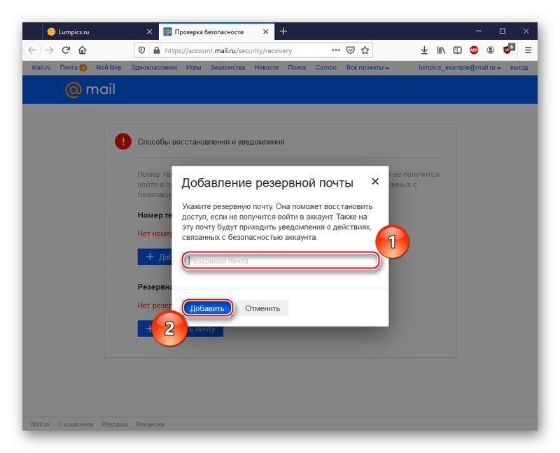 إضافة بريد احتياطي للاسترداد في بريد Mail.ru