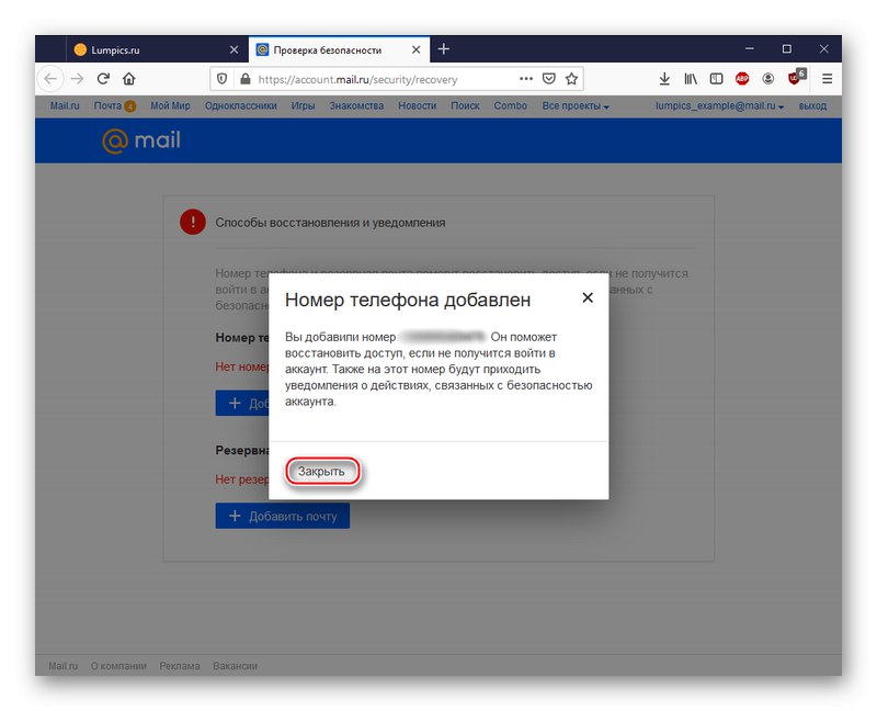 تم بنجاح إضافة هاتف استرداد إلى بريد Mail.ru