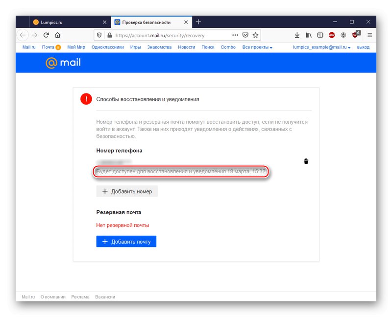 المصطلح الذي ستكون فيه طريقة الاسترداد متاحة للتنفيذ في بريد Mail.ru