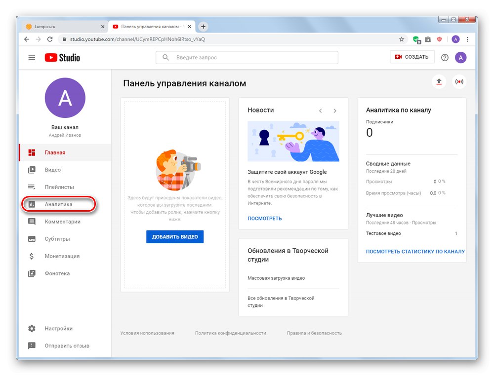 Odprite analitiko kanalov YouTube