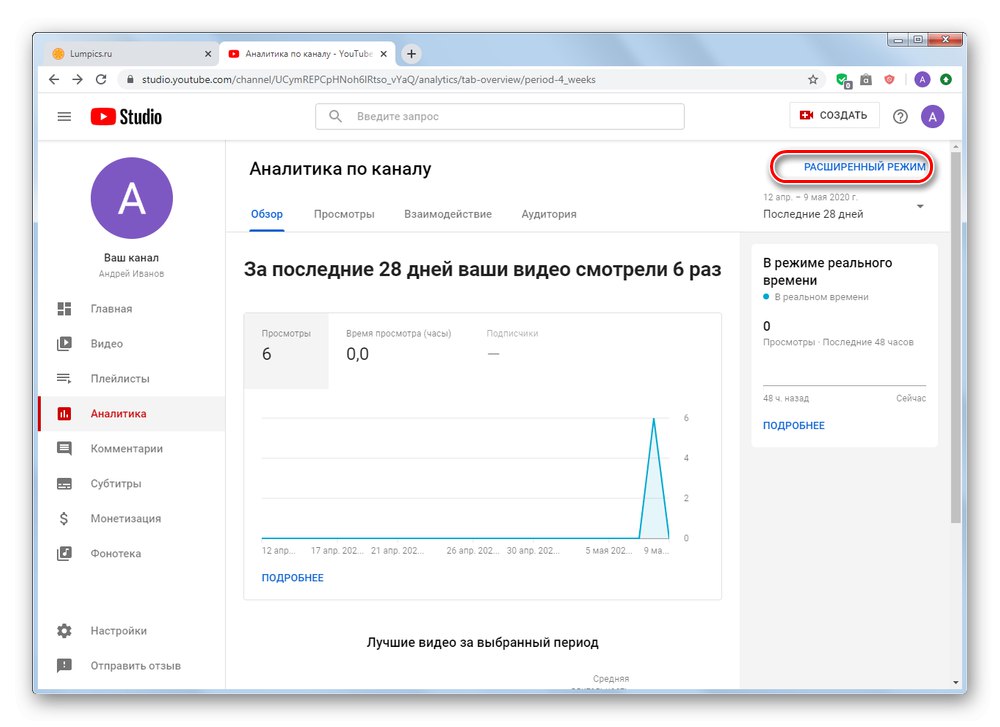 Napredni način analitike v YouTubu