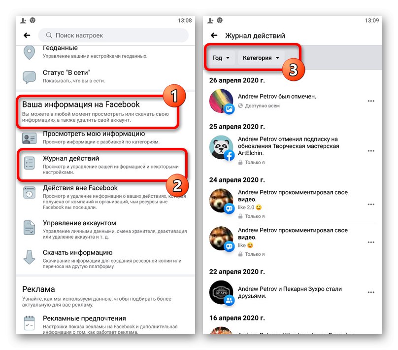 Отидете в раздела за регистрация на дейности в приложението Facebook