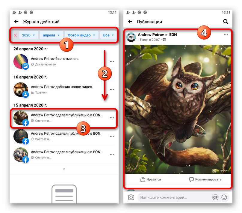 Намерете медия в дневника на активността във Facebook
