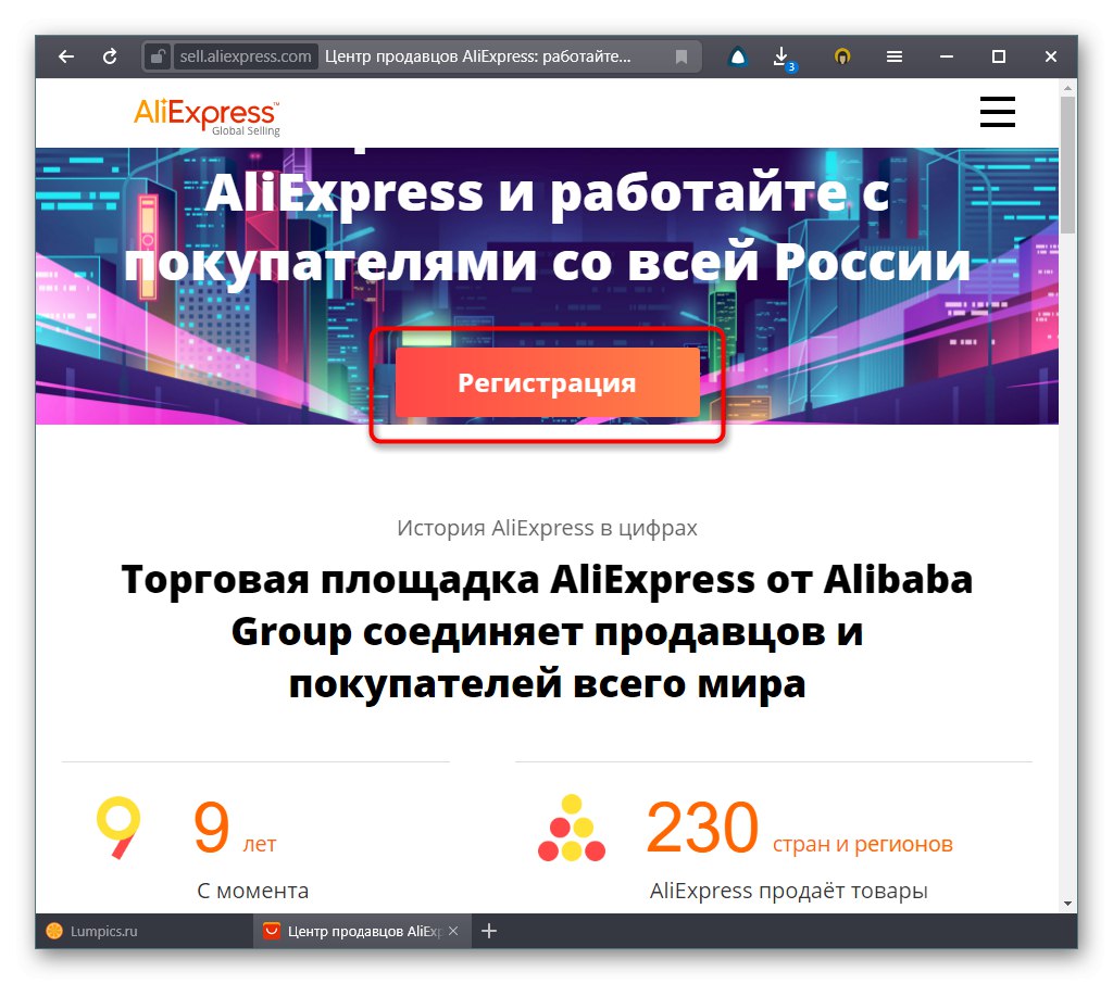 Бутон за регистрация в AliExpress като продавач