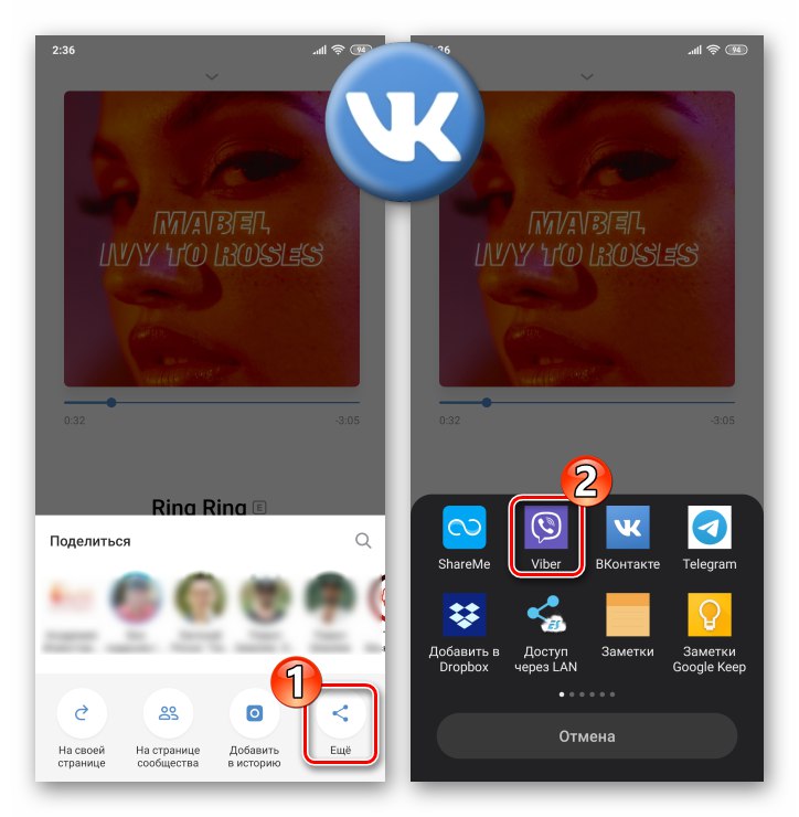 Viber за Android - как да изпращате музика от VKontakte чрез messenger
