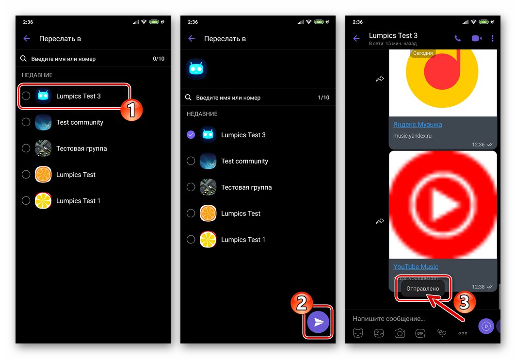 Viber за Android как да изпращате музика чрез messenger от стрийминг услуга