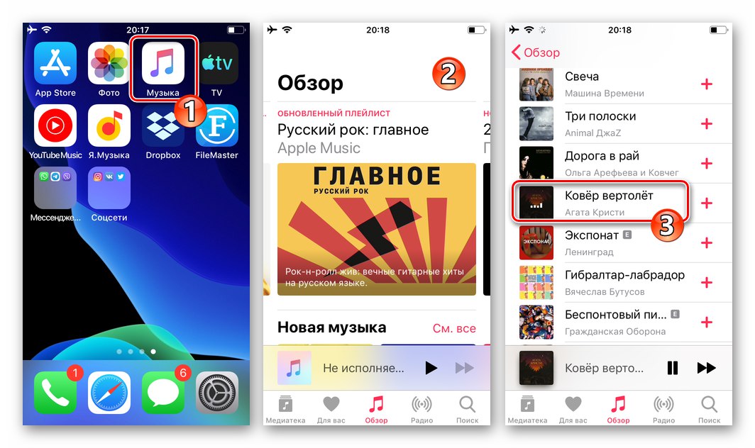 Viber за iPhone стартира приложението Music, активирайте възпроизвеждането на песни