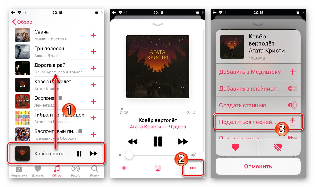 Меню Viber за iPhone на песента, възпроизведена в приложението Музика, елемент Споделяне на песен ...