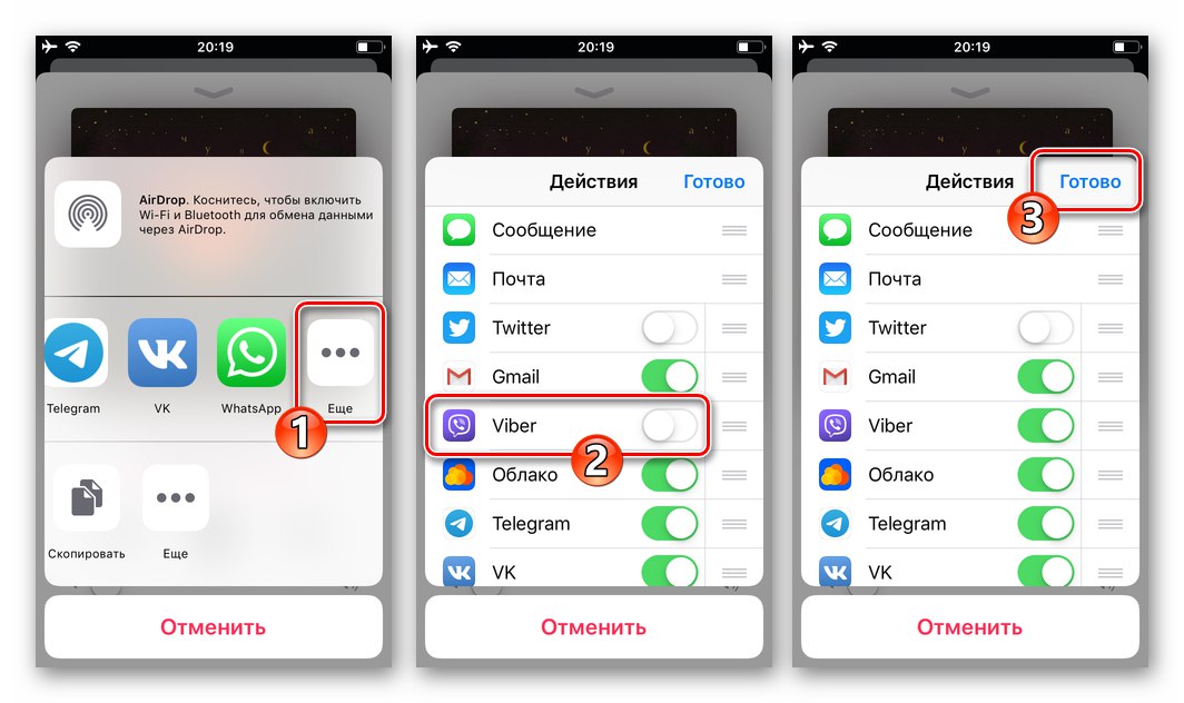 Viber за iPhone активиране на иконата на пратеника в менюто за изпращане на файлове от други приложения