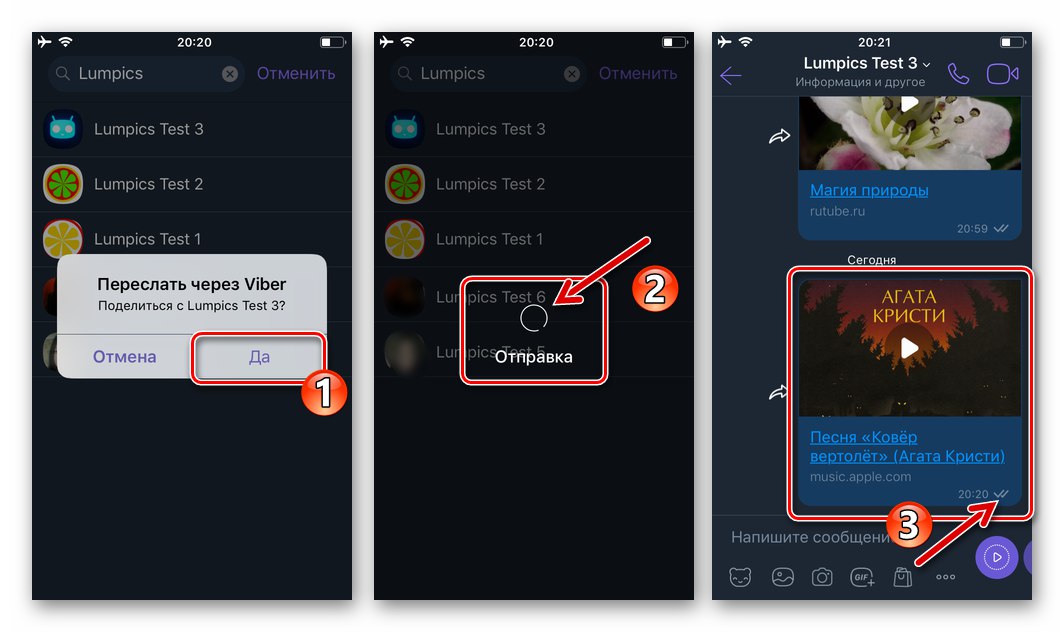 Viber за iPhone процес на изпращане на песен от Apple Music чрез Messenger