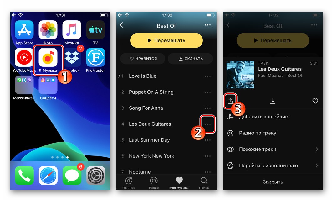Viber за iPhone, изпращащ песен от Yandex.Music чрез Messenger