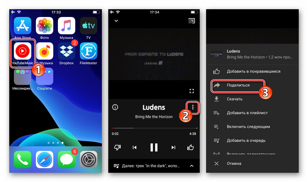Viber за iPhone изпраща песен от YouTube Music чрез Messenger