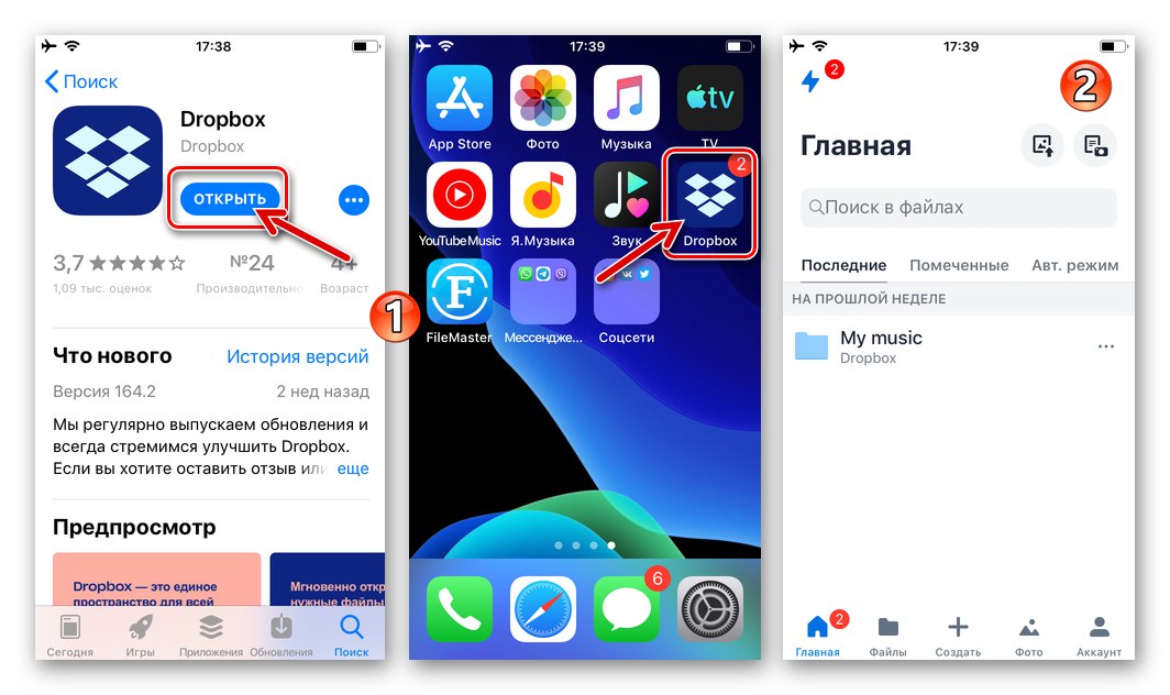 Viber за iPhone инсталиране и стартиране на DropBox