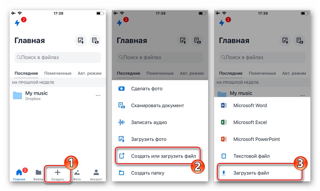 Viber за iPhone качва музикални файлове в Dropbox