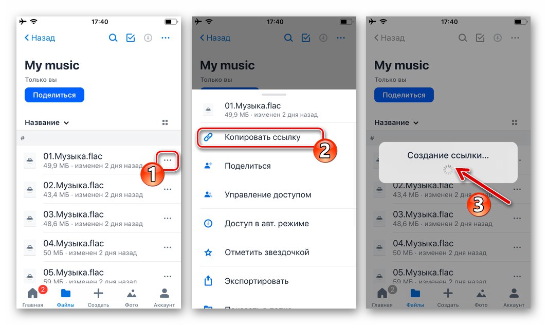 Viber за iPhone копира връзка към аудиозапис, поставен в Dropbox
