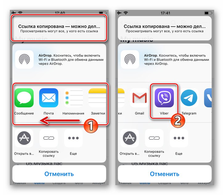 Viber за iPhone, избирайки пратеник при изпращане на линк към песен в DropBox