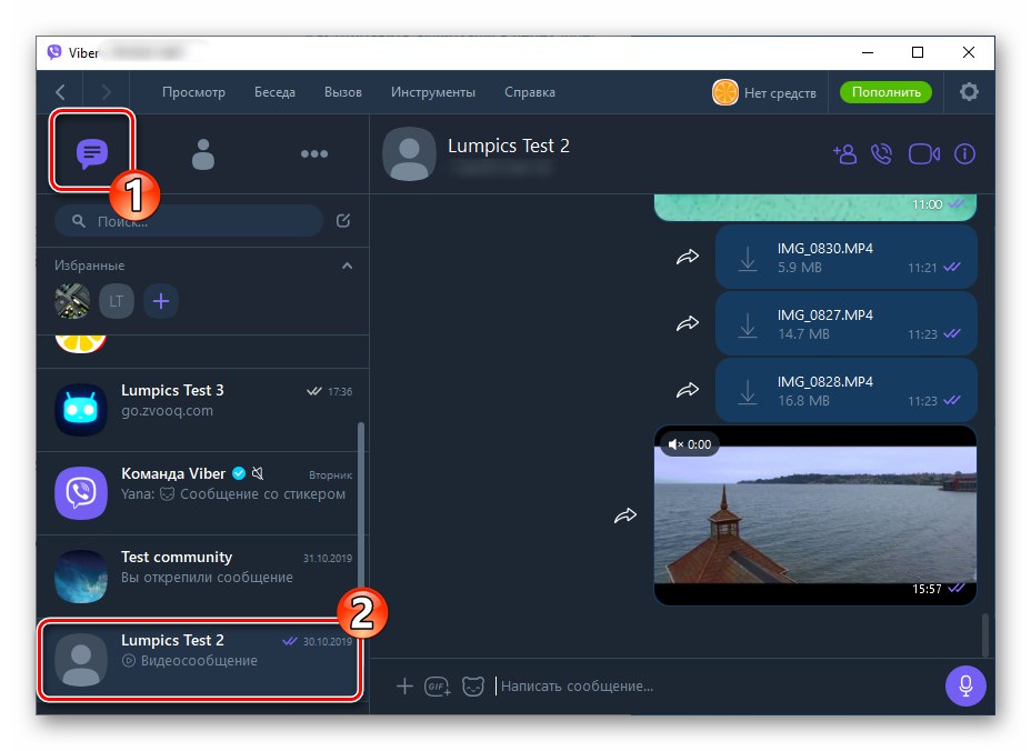 Viber за Windows стартира пратеника, превключете към чат с получателя на аудиозаписа