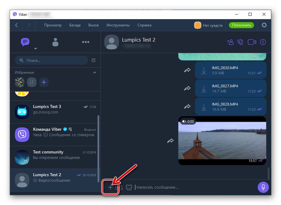 Бутон Viber за Windows Прикачете файл към съобщението