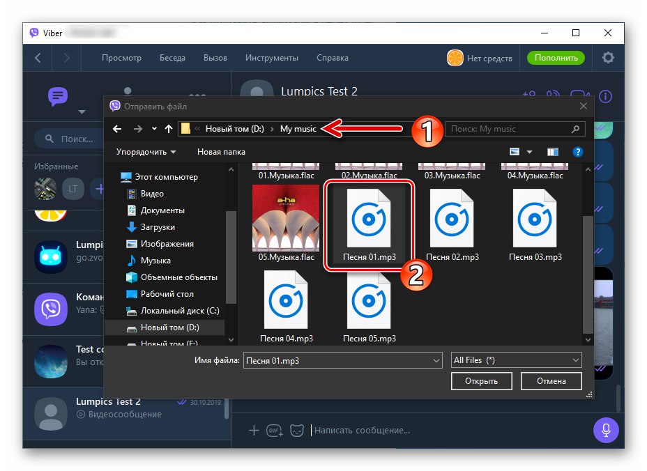 Viber за Windows изберете аудио файл, който да изпратите на събеседника чрез съобщението