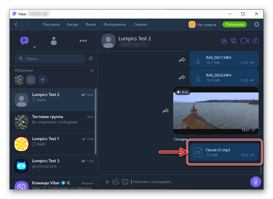 Viber за Windows файл за аудио запис, изпратен чрез messenger