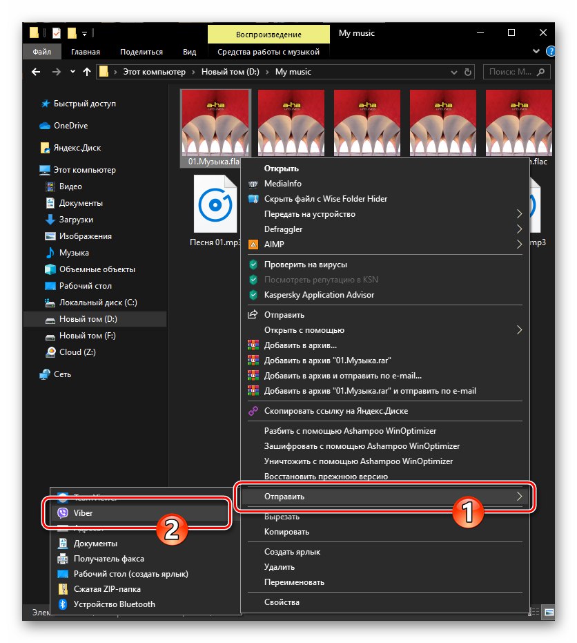 Контекстно меню на Viber за Windows на музикален файл - Изпращане чрез Messenger
