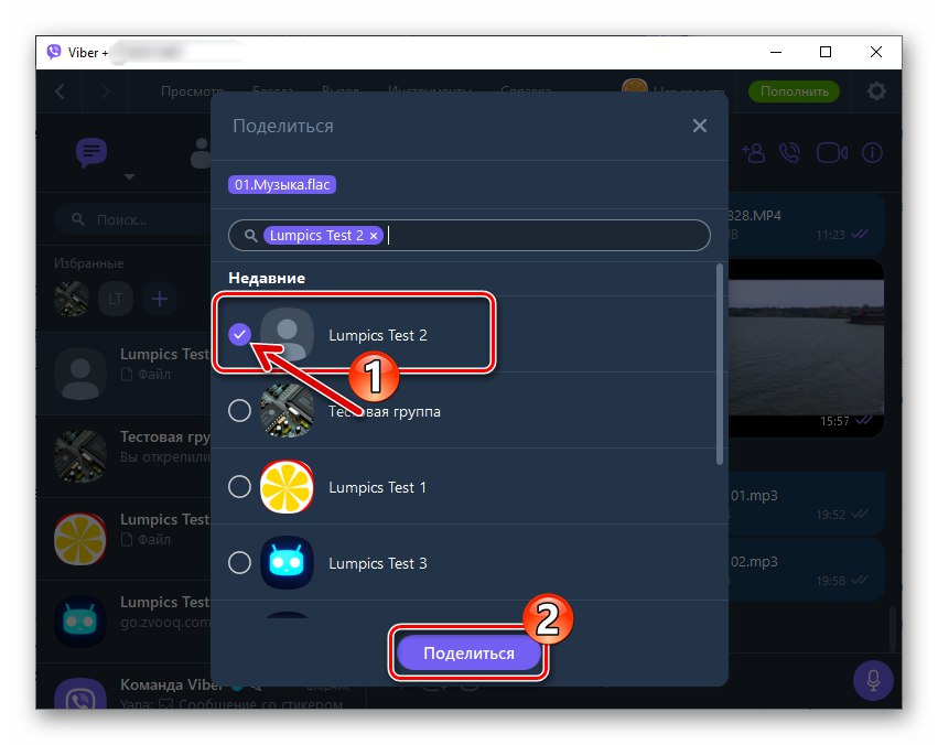 Viber за Windows избор на получатели на медиен файл в месинджъра, изпращане