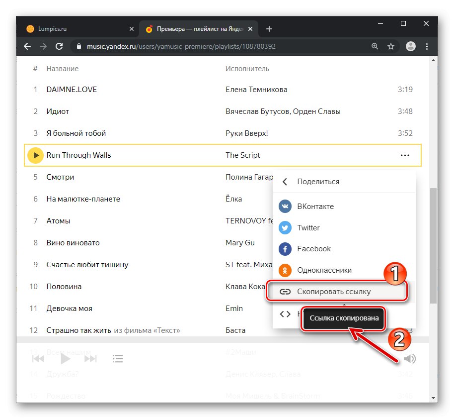 Viber за Windows как да копирате връзка към песен в Yandex.Music