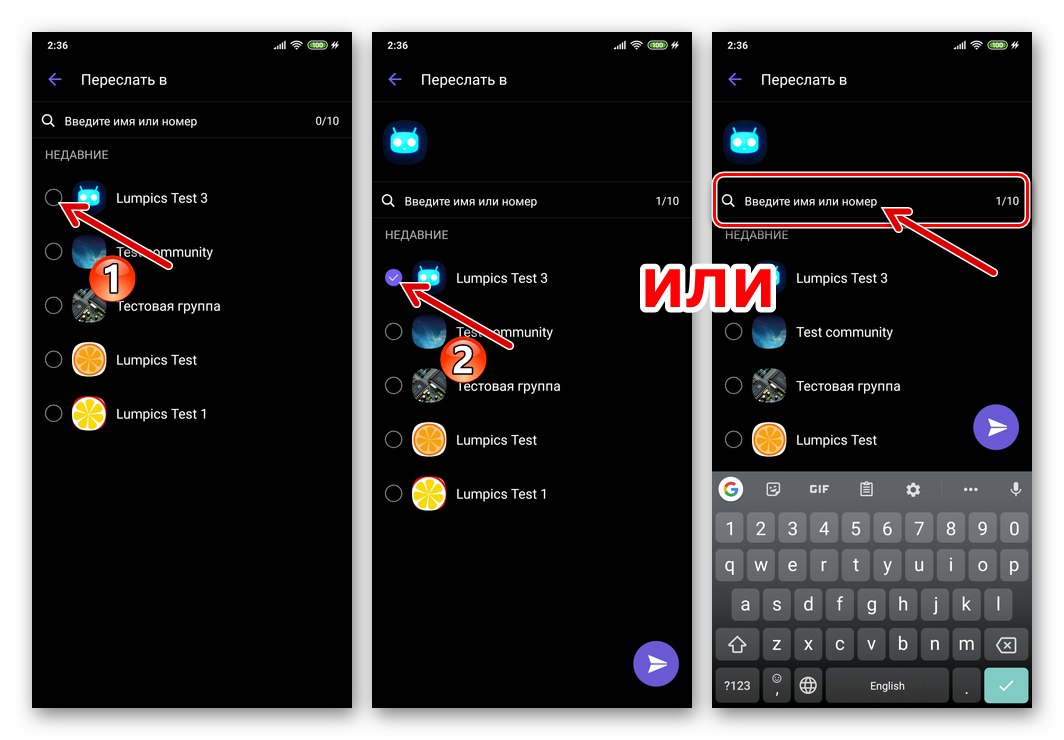Viber за Android - изберете получателя на музикалния файл в месинджъра