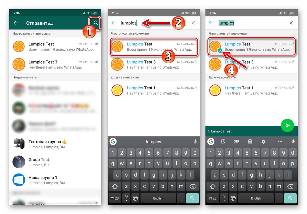 Whats App за Android - изберете получателя на аудиозаписа на екрана Send messenger
