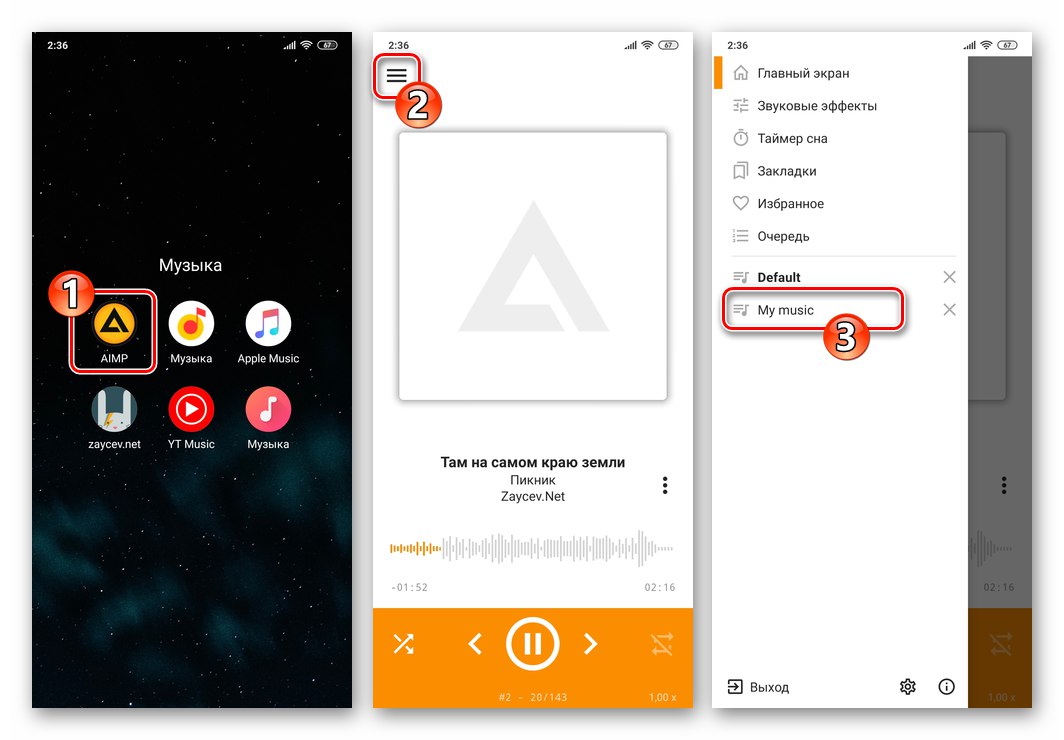 Whats App за Android - отидете на плейлист на AIMP, съдържащ песен за изпращане чрез Messenger