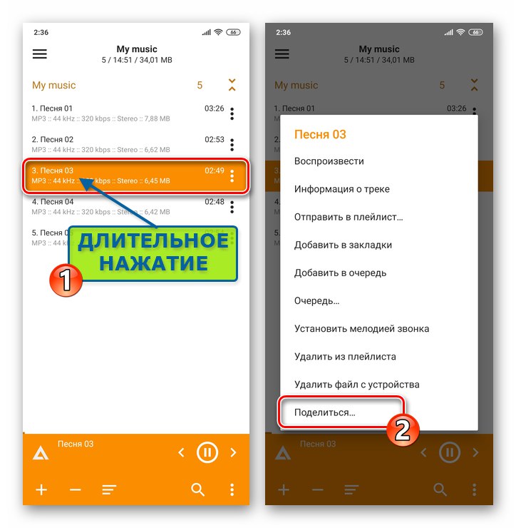 Whats App за Android - извикайте менюто на песента, изпратена чрез пратеника в списъка за изпълнение на плейъра AIMP