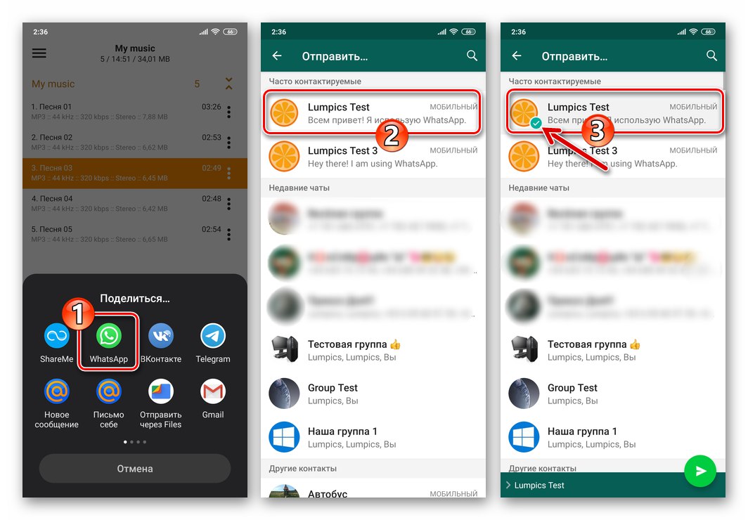 Whats App за Android - изберете пратеника и получателя на записа, изпратен от AIMP плейъра