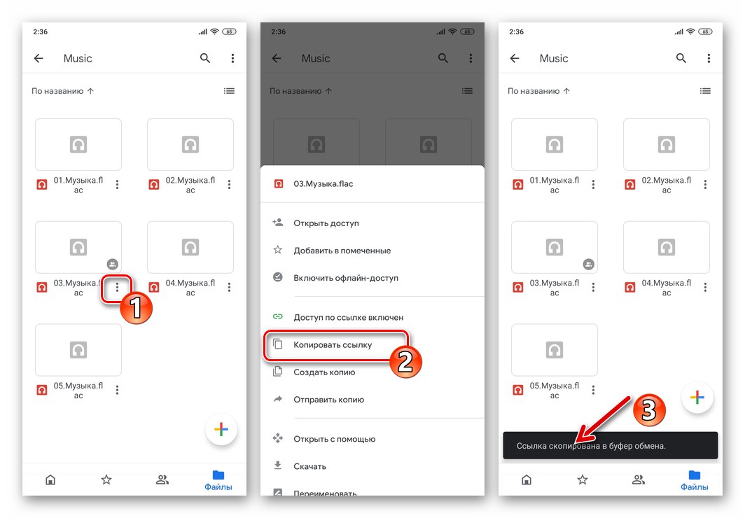 Whats App за Android копира връзка към музикален файл, поставен в Google Диск за прехвърляне чрез Messenger