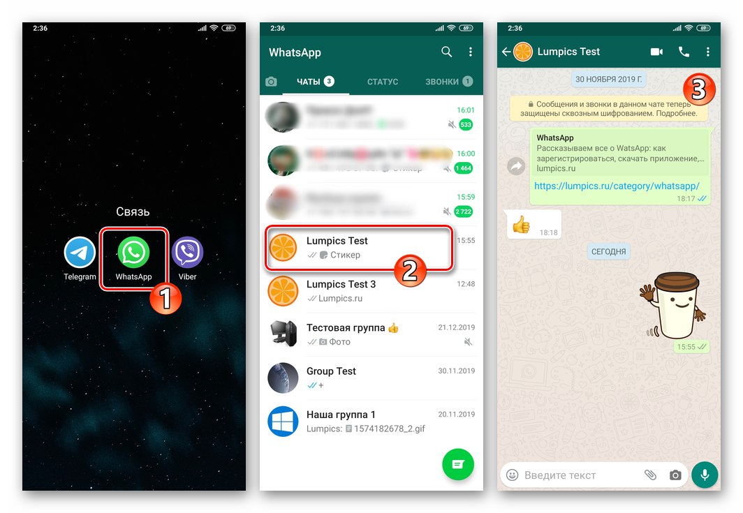WhatsApp за Android - стартирайте месинджър, отворете чат с получател на аудиозапис