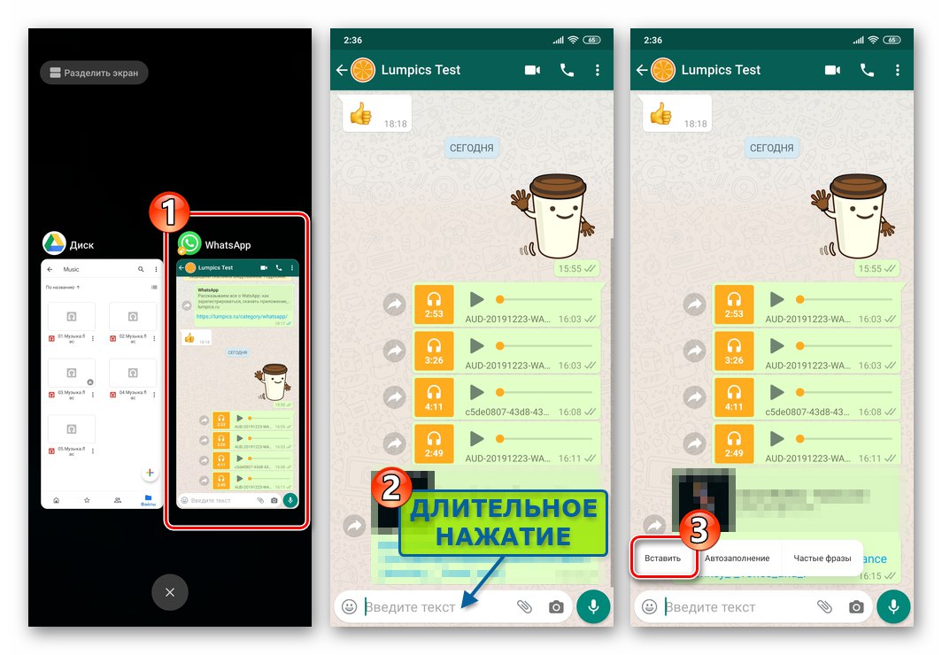 Whats App за Android вмъкнете в съобщение връзка към аудио запис, записан в облачната услуга