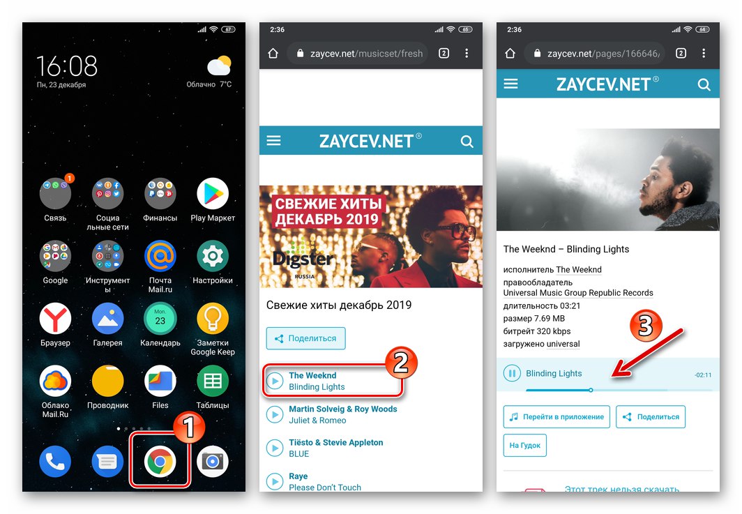 Google Chrome за Android - отидете на уеб страница, която ви позволява да слушате музика онлайн