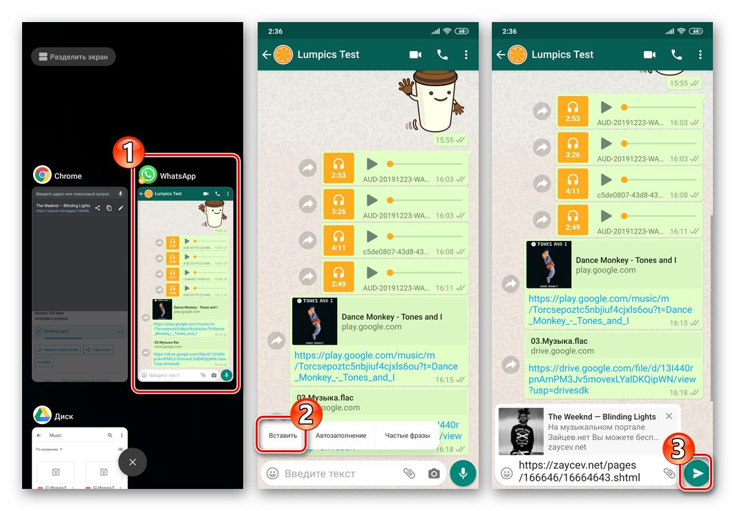WhatsApp за Android изпраща връзка към песен в чата на месинджъра