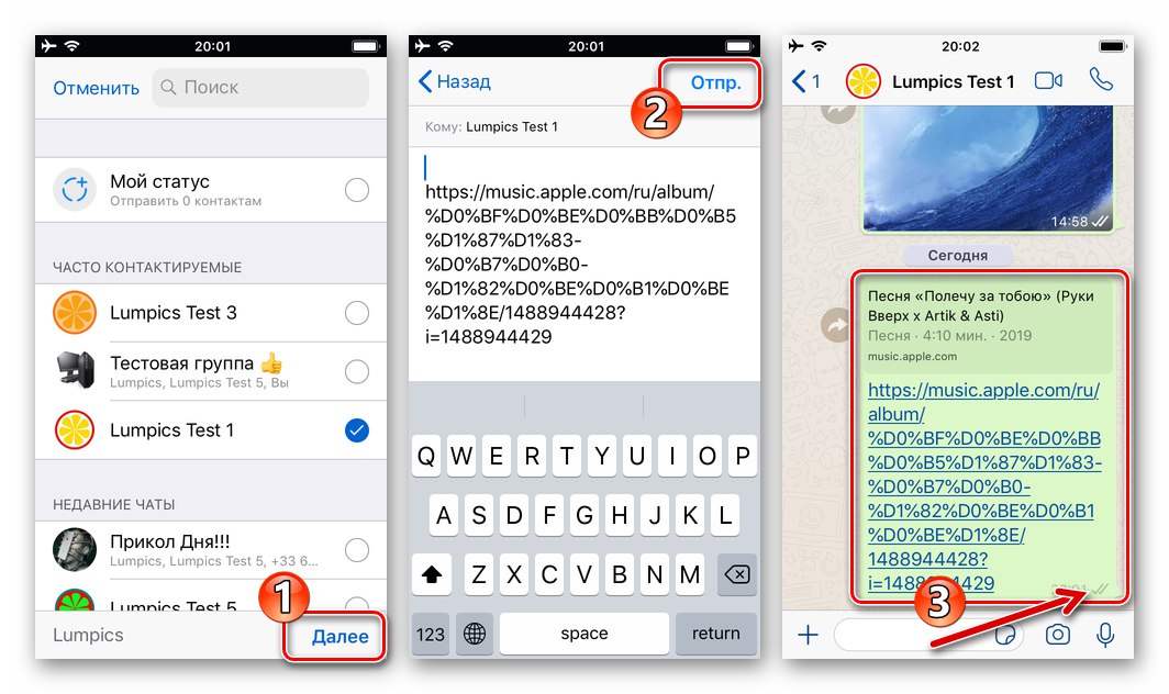 WhatsApp за iOS процесът на изпращане на песен от Apple Music чрез Messenger