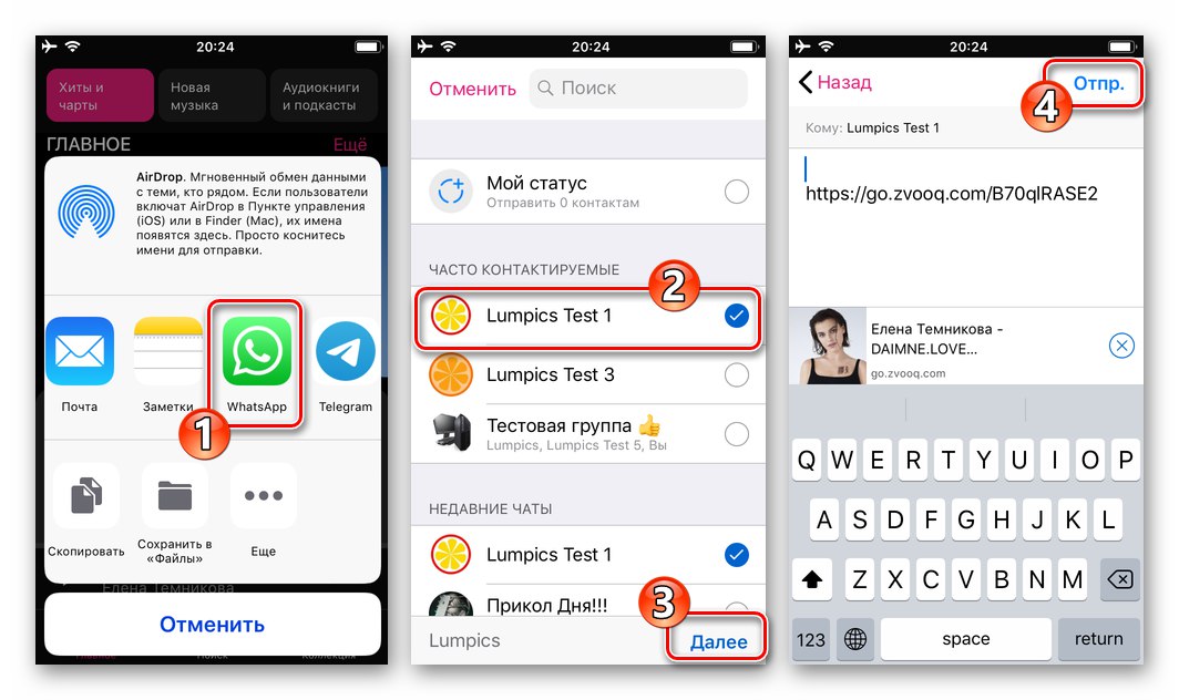 WhatsApp за iOS избиране на пратеника и получателя на песента от услугата за стрийминг
