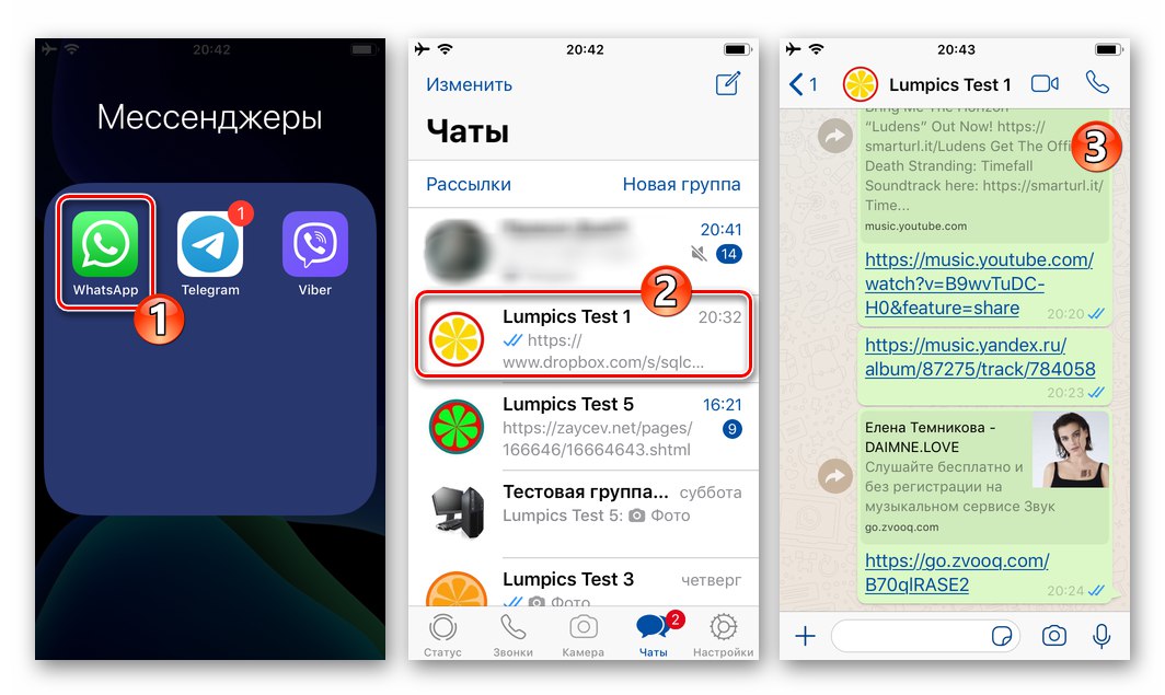 WhatsApp за iOS - стартирайте месинджъра, отидете в чата с получателя на аудиозаписа от паметта на iPhone