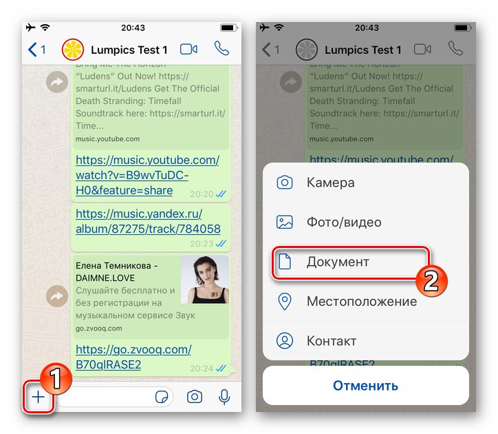 WhatsApp за iOS - меню за прикачване на съобщение - Елемент на документ за изпращане на аудио файл от паметта на iPhone