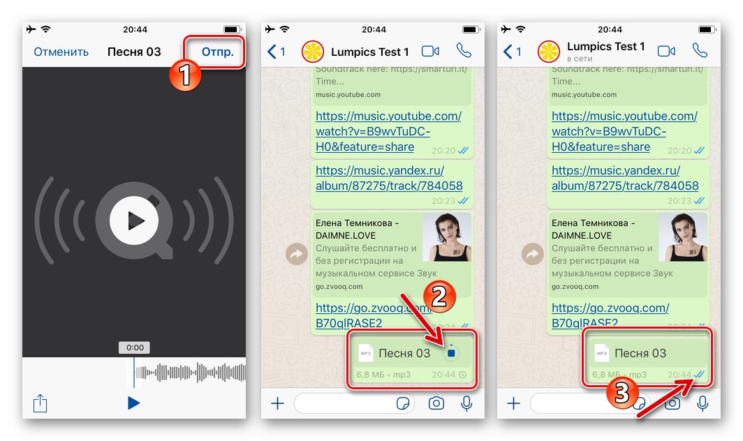 WhatsApp за iOS изпраща аудио файл от памет на iPhone чрез messenger завършен