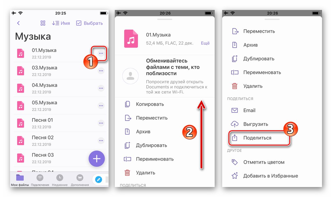 WhatsApp за iPhone - Изпращане на музика - Файлов диспечер - Споделяне на елемент в менюто на аудио файла