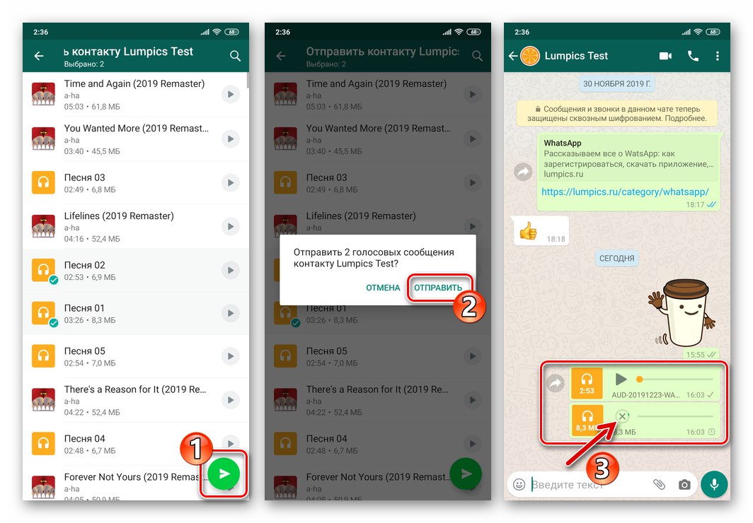 WhatsApp за Android - иницииране на изпращане на музикални файлове в чата на месинджъра