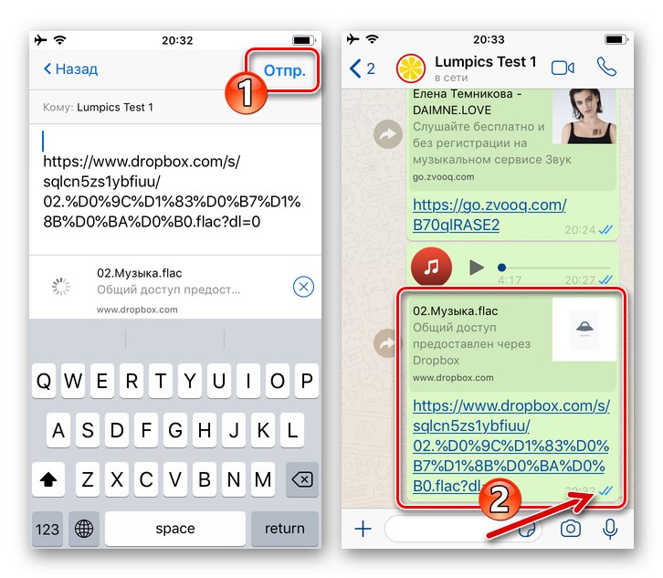 WhatsApp за iPhone - процесът на изпращане на аудио файл от Dropbox до събеседник в месинджър