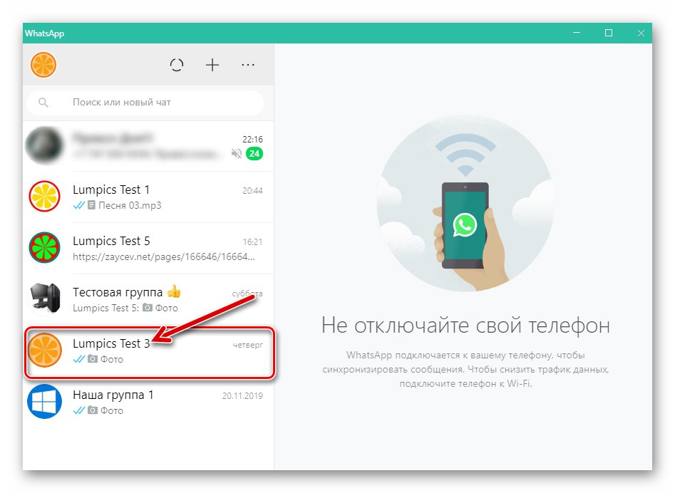 WhatsApp за Windows стартирайте пратеника, превключете към чат с получателя на музика от диска на компютъра